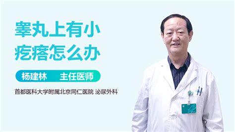 睾丸上有痣|睾丸上长了好多痣说明什么